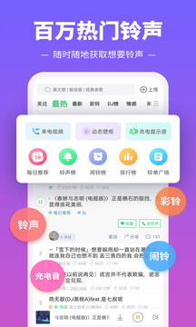 铃声多多安卓版
