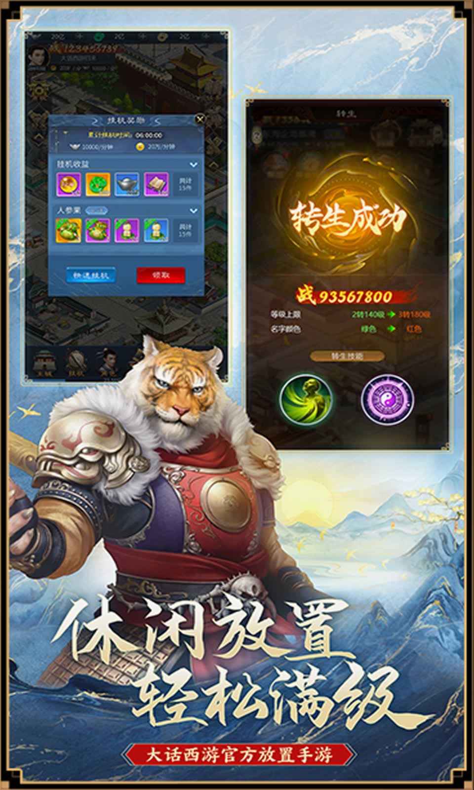 大话西游：归来