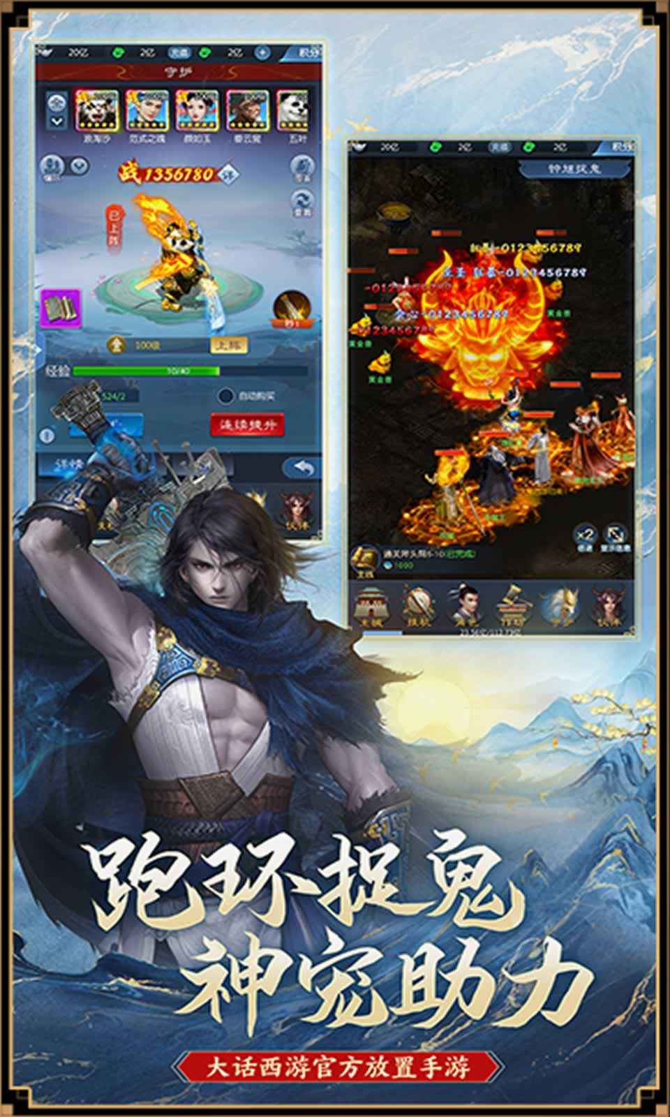 大话西游：归来