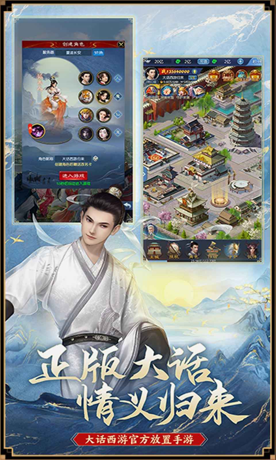 大话西游：归来