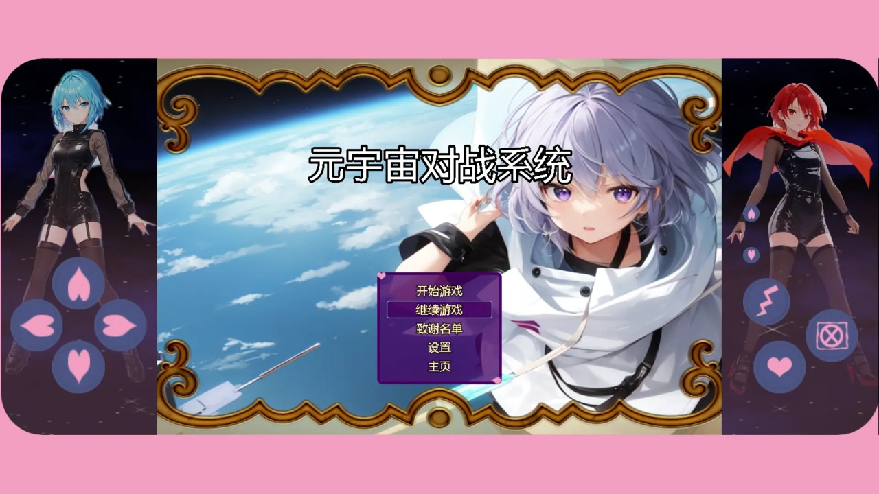 元宇宙对战系统