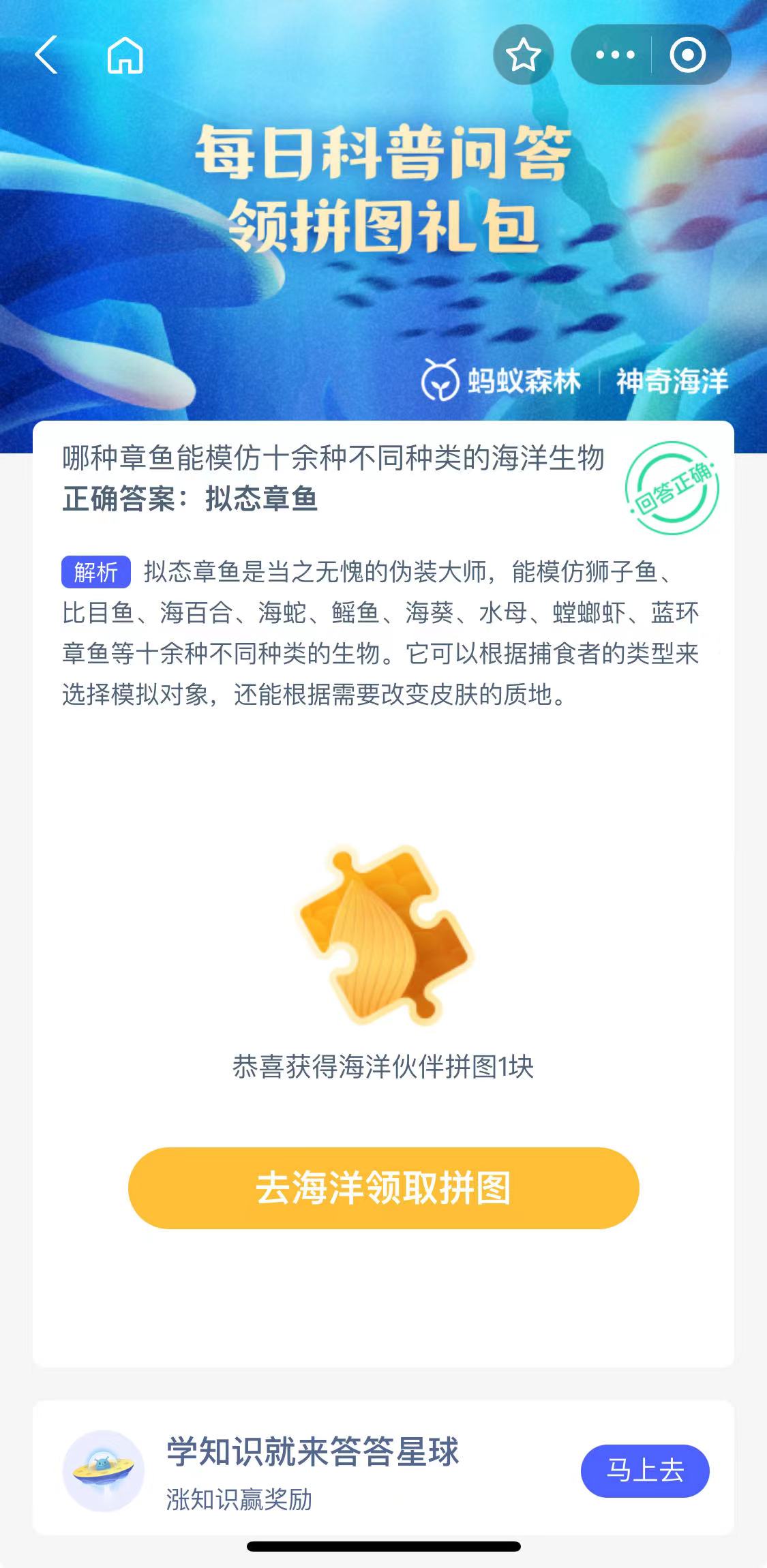 《支付宝》2023神奇海洋科普问答答案11.3