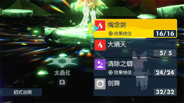 《宝可梦朱紫》苍炎刃鬼配招介绍