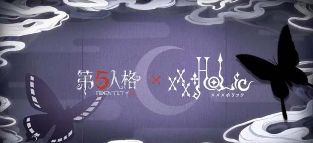 第五人格xxxHOLiC联动皮肤一览