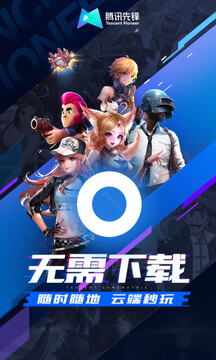 腾讯先锋测试版
