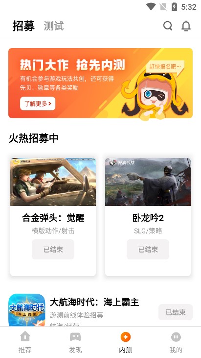 腾讯先锋云游戏