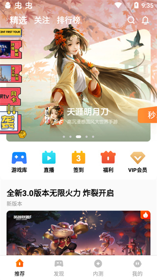 腾讯先锋云游戏