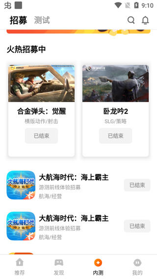 腾讯先锋云游戏