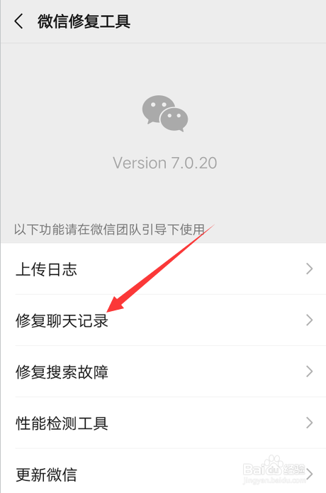 微信怎么修复聊天记录