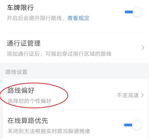 百度地图高速优先怎么设置