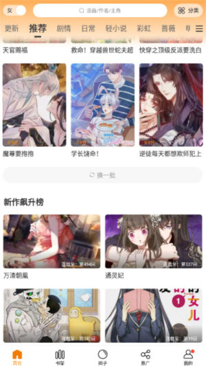 漫天星漫画app最新版本