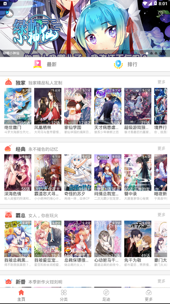 懂你漫画最新版