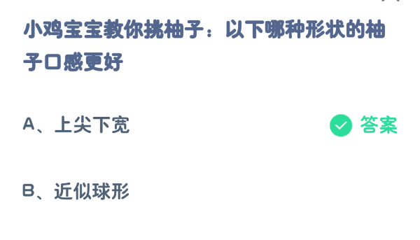 《支付宝》蚂蚁庄园2023年11月9日答案更新