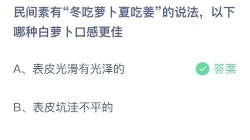 《支付宝》蚂蚁庄园2023年11月14日答案更新