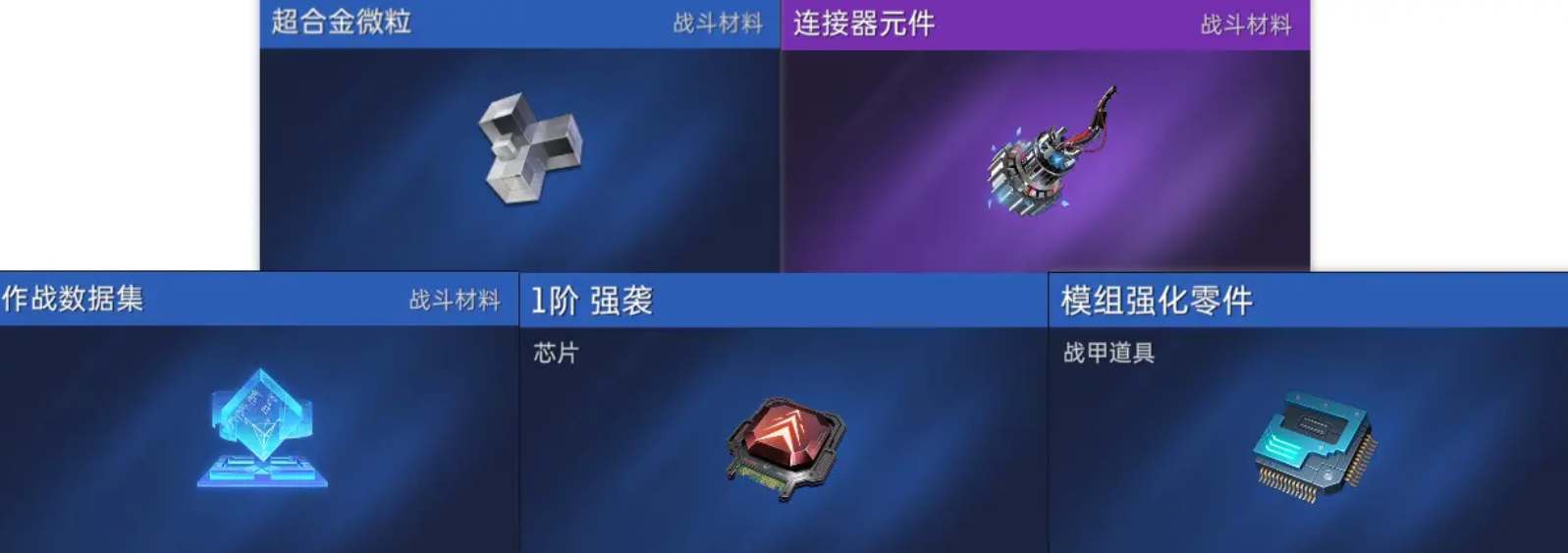 《星球重启》商店兑换什么材料好