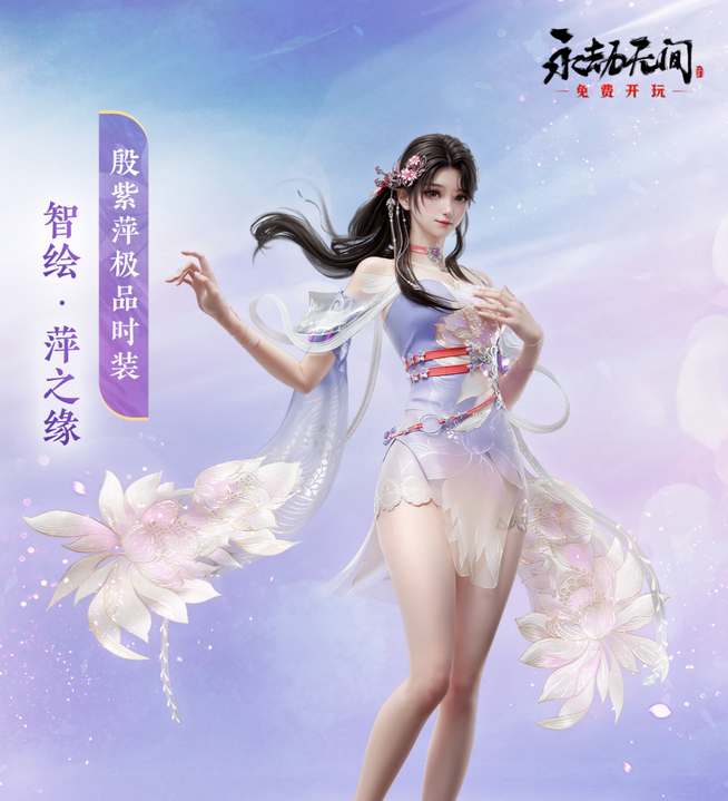 永劫无间殷紫萍AI共创时装领取攻略