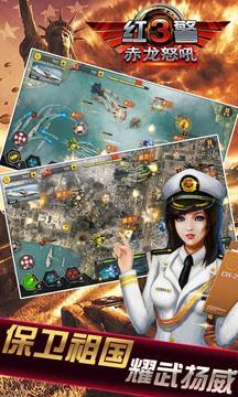 红警3赤龙怒吼
