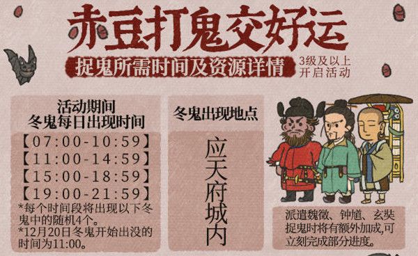 《江南百景图》驱散鬼怪活动玩法攻略