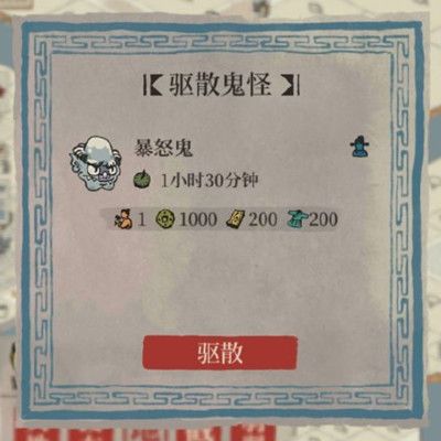 《江南百景图》驱散鬼怪活动玩法攻略