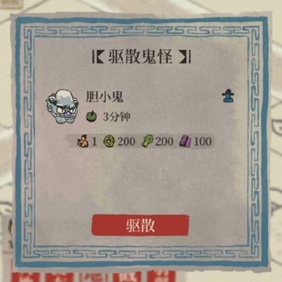 《江南百景图》驱散鬼怪活动玩法攻略