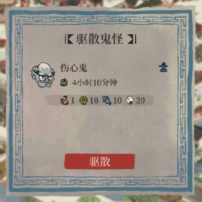 《江南百景图》驱散鬼怪活动玩法攻略