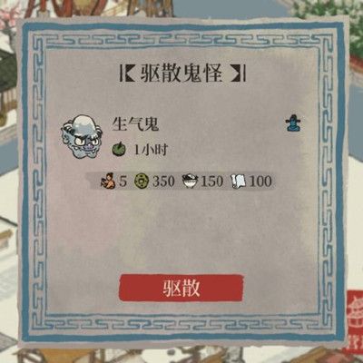 《江南百景图》驱散鬼怪活动玩法攻略