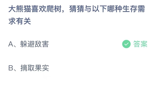 《支付宝》蚂蚁庄园2023年11月21日答案