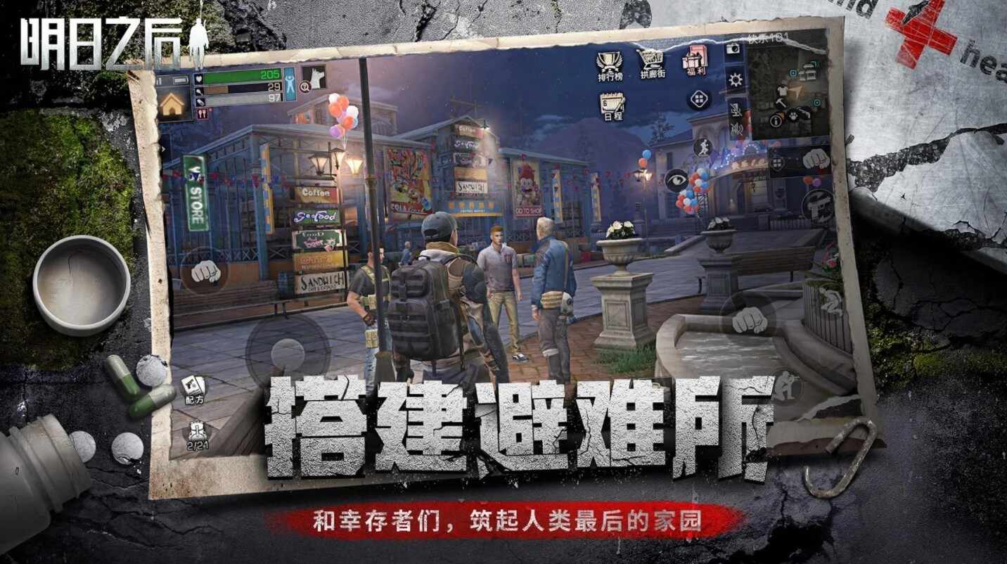 明日之后国际服