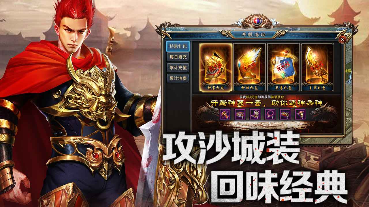 烈火屠龙火龙超变果盘版