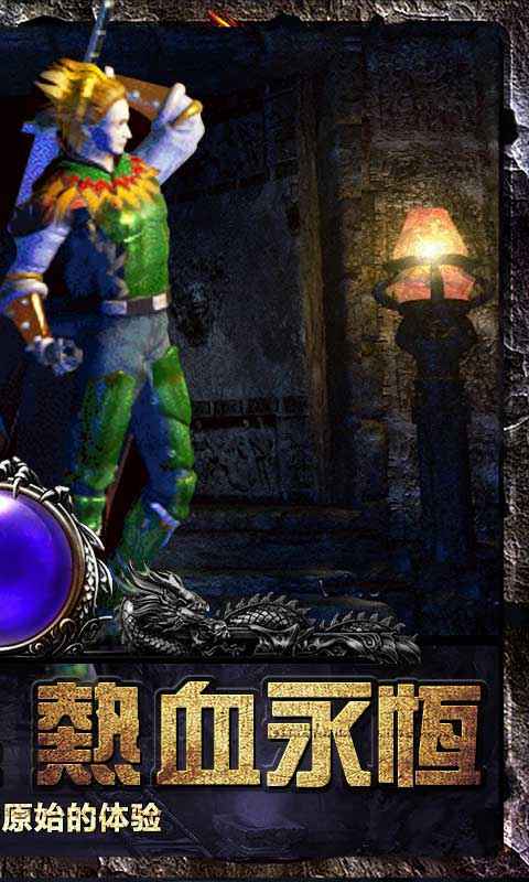 散人复古传奇高爆版