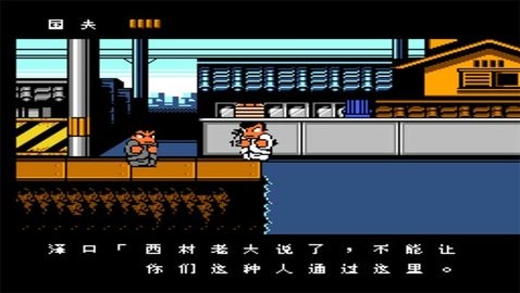 热血硬派fc版
