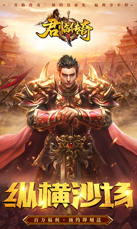 君临传奇