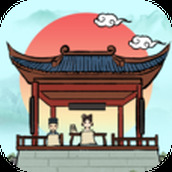 古代书院模拟器
