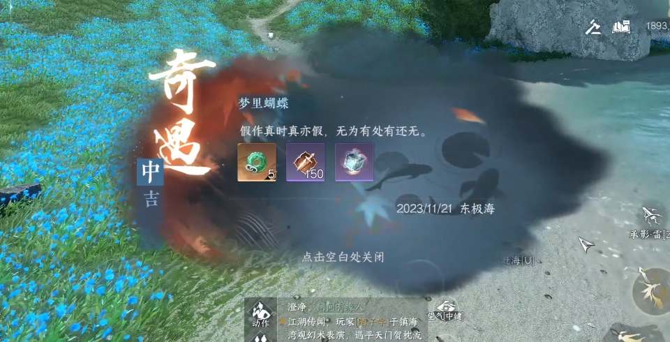 逆水寒手游梦里蝴蝶奇遇任务攻略