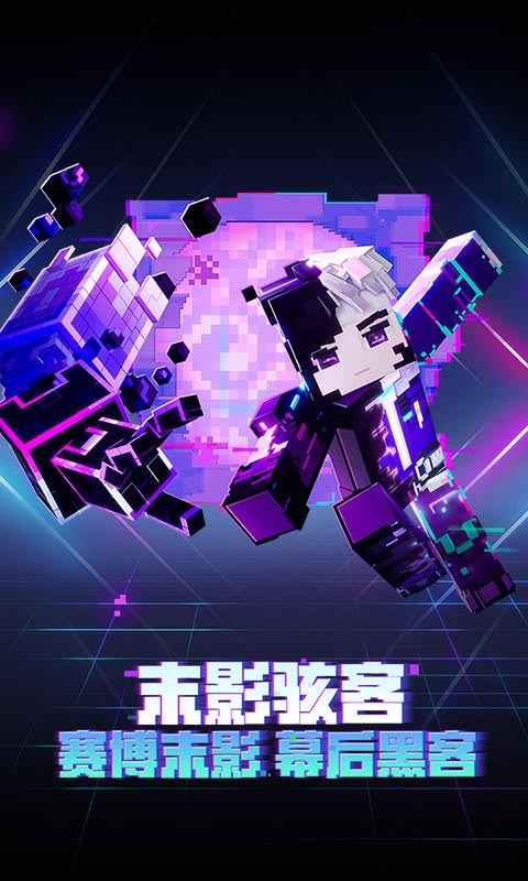 我的世界国际版下载