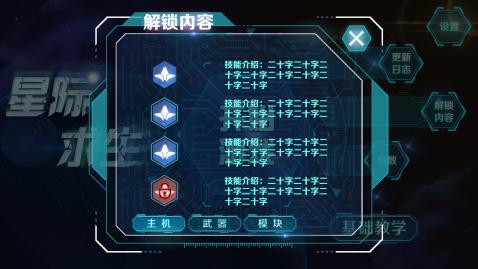 模拟太空星际求生