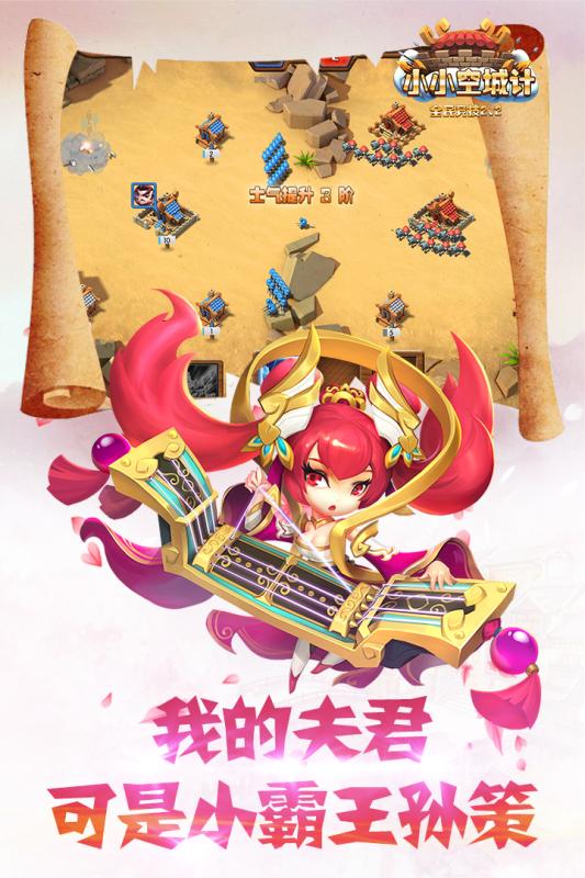 小小空城计（送648）果盘版
