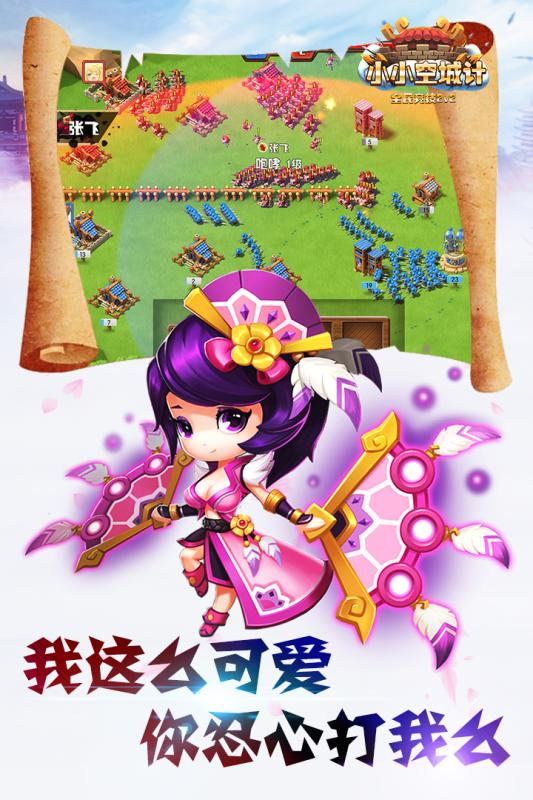 小小空城计（送648）果盘版