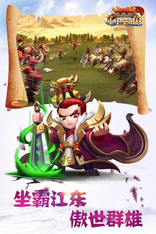 小小空城计（送648）果盘版