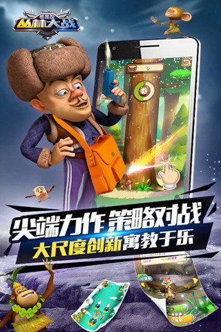 熊出没之丛林大战