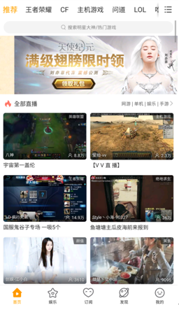 虎牙直播