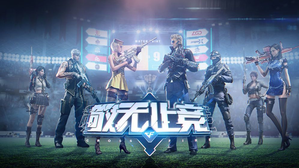 异界远征穿越火线