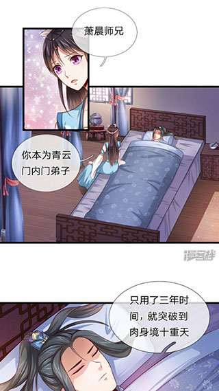 火星漫画app