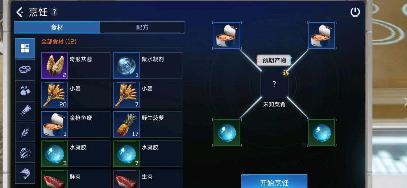 星球重启水炖金枪鱼糜制作配方