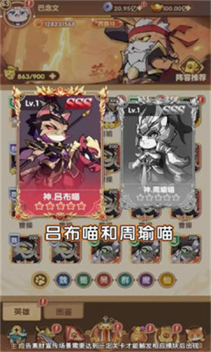 喵喵三国志