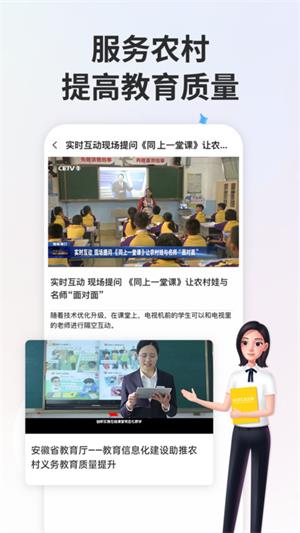 智慧中小学手机版