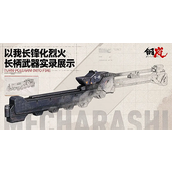 钢岚武器怎么获得