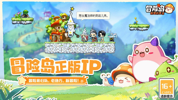 冒险岛联盟的意志