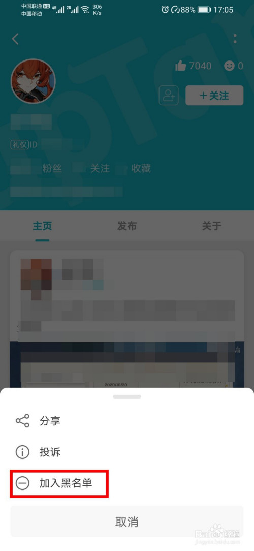 TapTap怎么拉黑别人