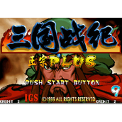 三国战纪正宗2009版